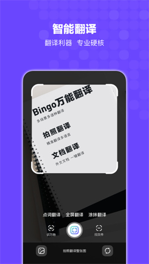 Bingo中文版