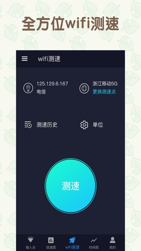 手机万能连WiFi