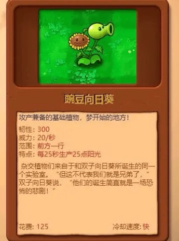 植物大战僵尸杂交版2.6版