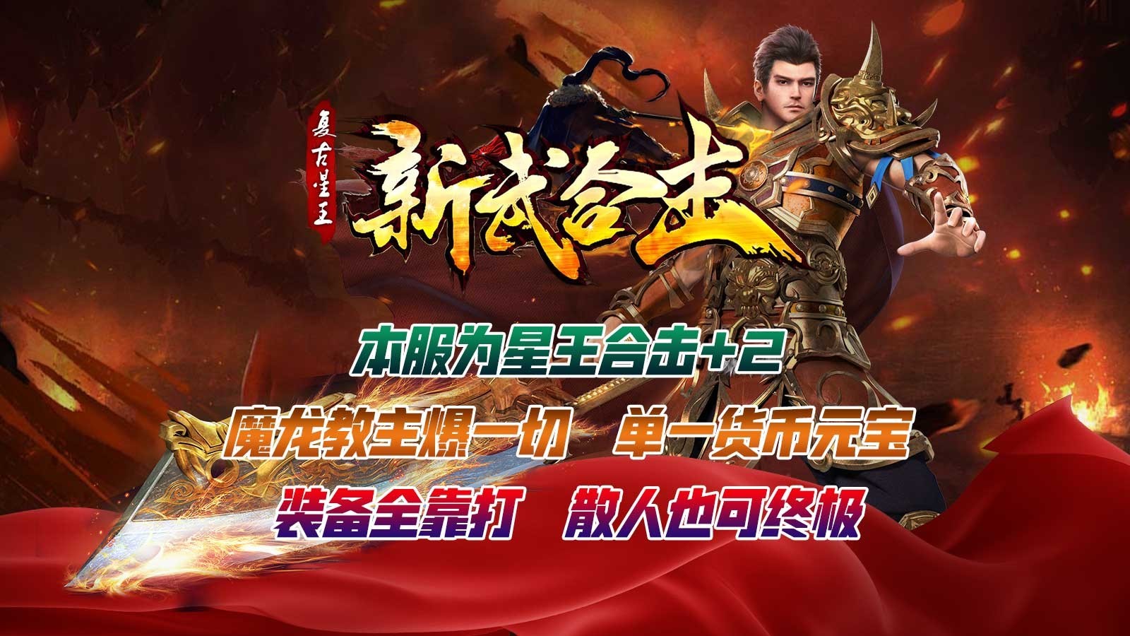 新武复古星王合击官方版下载-新武复古星王合击官方版下载安装v1.0.1