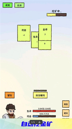 勇者挖金矿最新手游下载-勇者挖金矿安卓游戏下载 1.82