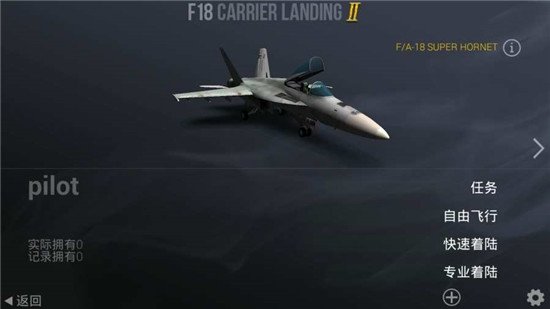 f18舰载机模拟起降内置mod汉化版游戏下载-f18舰载机模拟起降内置mod汉化版游戏最新版 7.2