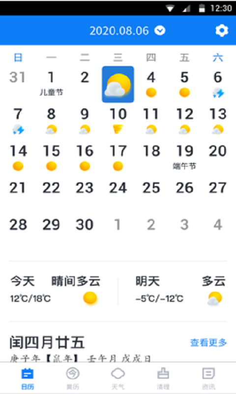 西瓜日历app下载最新版-西瓜日历官方app手机版下载安装 1.8.9