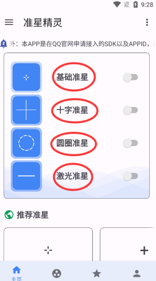 准心助手2025安卓版下载-准心助手2025安卓版免费安装v2.25