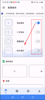 准心助手正版下载安装2024官网手机版-准心助手(准星精灵)和平精英瞄准器免费下载v3.8