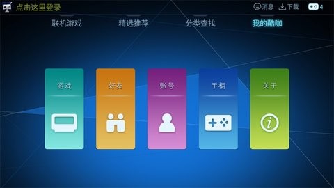 酷咖游戏tv版app下载安装-酷咖游戏tv版最新版本下载 1.4.5