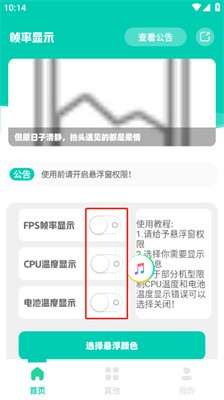 帧率显示器手机版