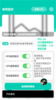 帧率显示器	官方下载-帧率显示器	app下载 1.0