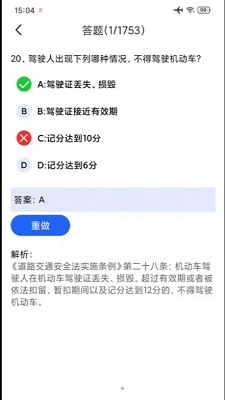 汽车驾考通试题app下载安装到手机-汽车驾考通试题官网app最新版 1.2