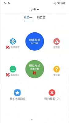 汽车驾考通试题app下载安装到手机-汽车驾考通试题官网app最新版 1.2