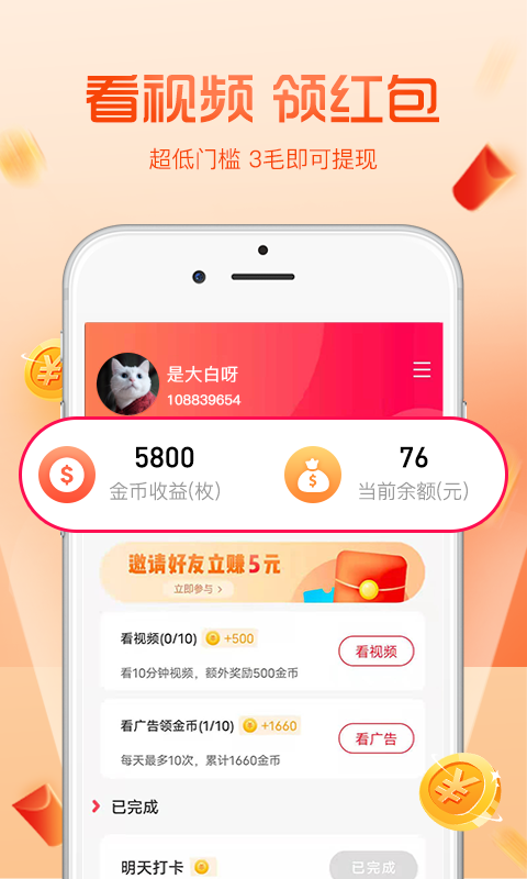 哇哦短视频推广码最新版下载-哇哦短视频推广码app下载 13.0.4