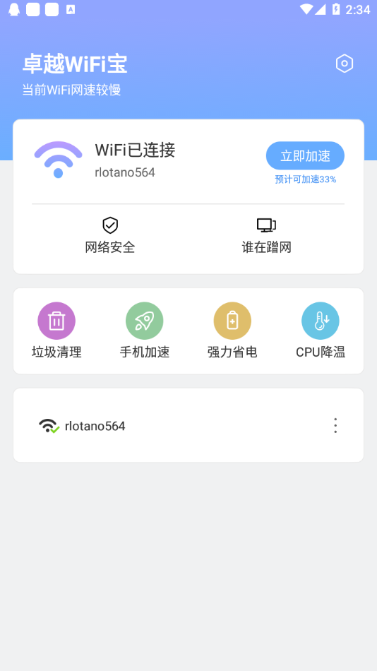 卓越WiFi宝app下载安装到手机-卓越WiFi宝app官方版下载 1.0.2