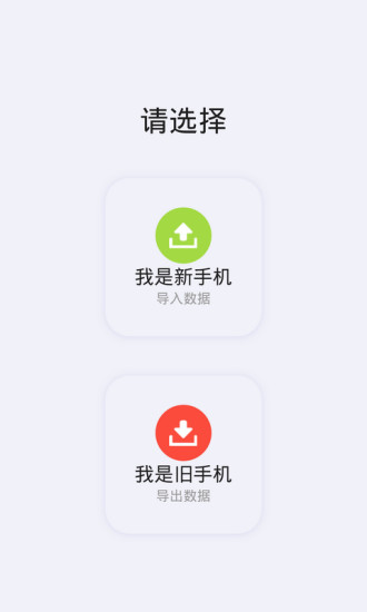 手机快传助手app下载最新版-手机快传助手官方app手机版下载安装 V1.0.1