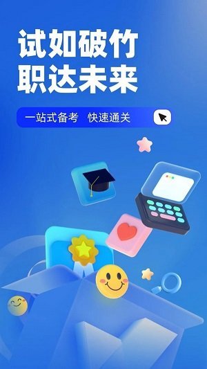 职教高考聚题库官方下载-职教高考聚题库app下载 1.7.0