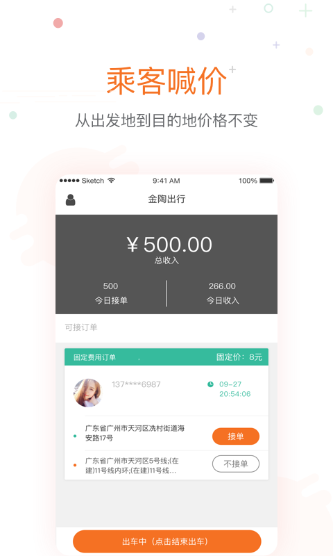 金陶出行app下载免费版-金陶出行最新版下载 1.1.9