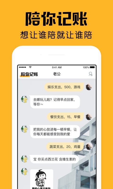 陪你记账官方版下载-陪你记账app下载安装 2.1.0