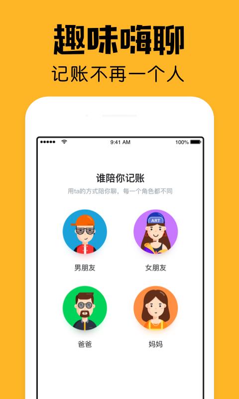 陪你记账官方版下载-陪你记账app下载安装 2.1.0