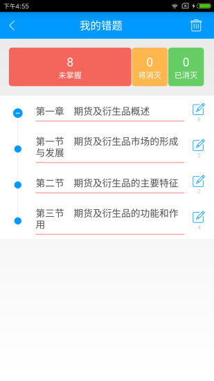 期货从业资格宝典app下载免费版-期货从业资格宝典最新版下载 1.0.0