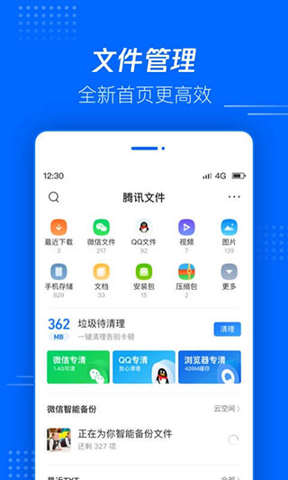 腾讯文件免费版下载-腾讯文件官网app手机版下载 5.0.8.0001