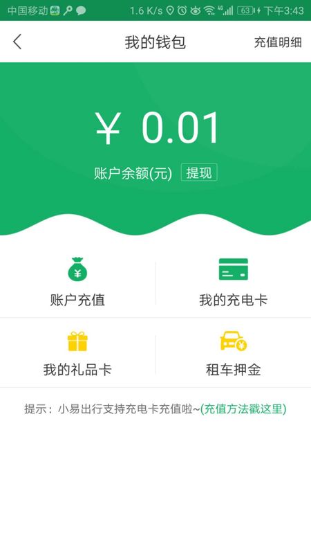 小易出行官方版下载-小易出行app下载安装 1.6.6