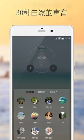 静心白噪声官方版下载-静心白噪声app下载安装 2.15