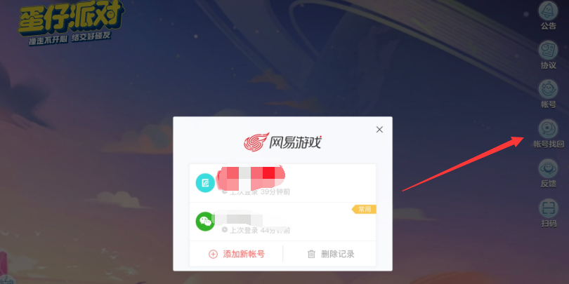 蛋仔派对忘记密码怎么找回