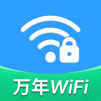 WiFi万年钥匙下载2025最新版