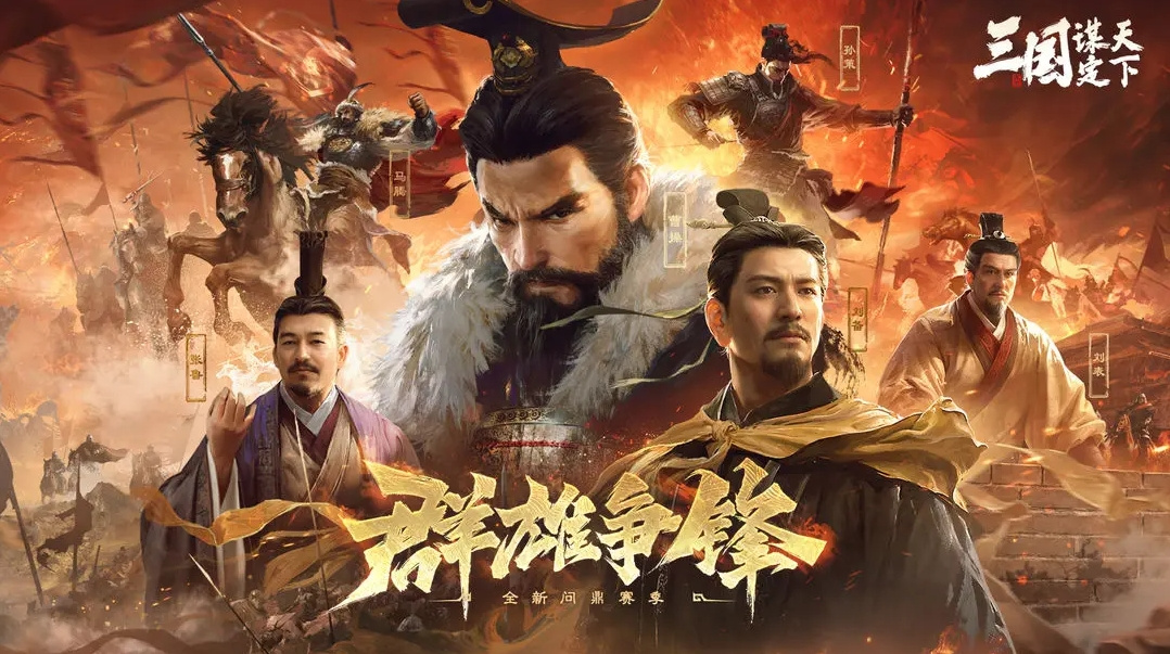 创新SLG手游《三国：谋定天下》S6新赛季上线 新武将新玩法等你来战！