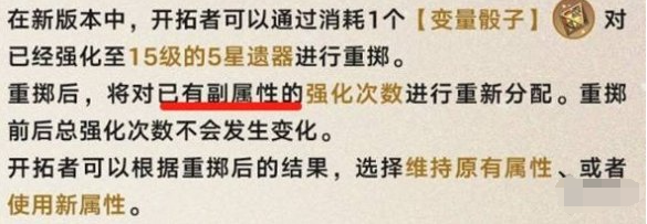 崩坏星穹铁道变量***怎么重置词条