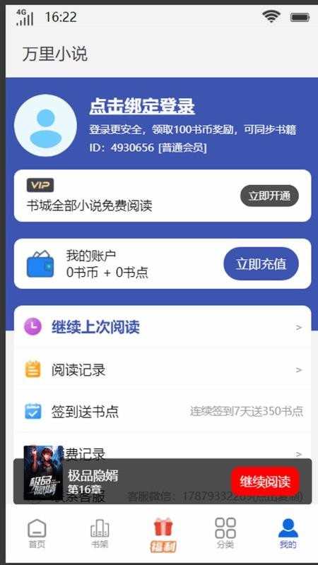 万里小说手机版官网下载安装-万里小说手机app最新版下载 1.1.1