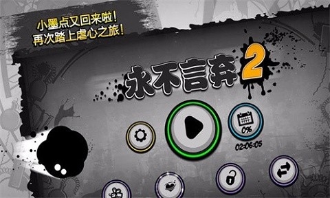 永不言弃2下载安装-永不言弃2官方版下载v1.8.9