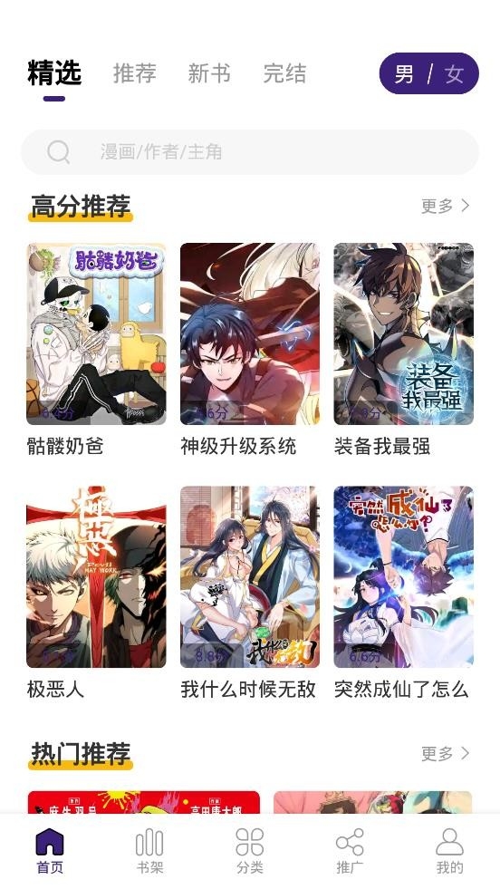 漫天星漫画app免费下载最新版-漫天星漫画无广告免费下载v2.0.0