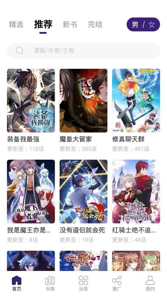 漫天星漫画app免费下载最新版-漫天星漫画无广告免费下载v2.0.0