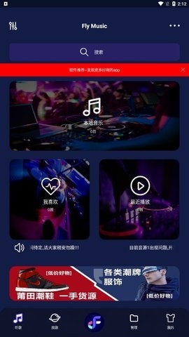 Fly音乐下载最新版2023-Fly音乐下载最新版v1.1.2