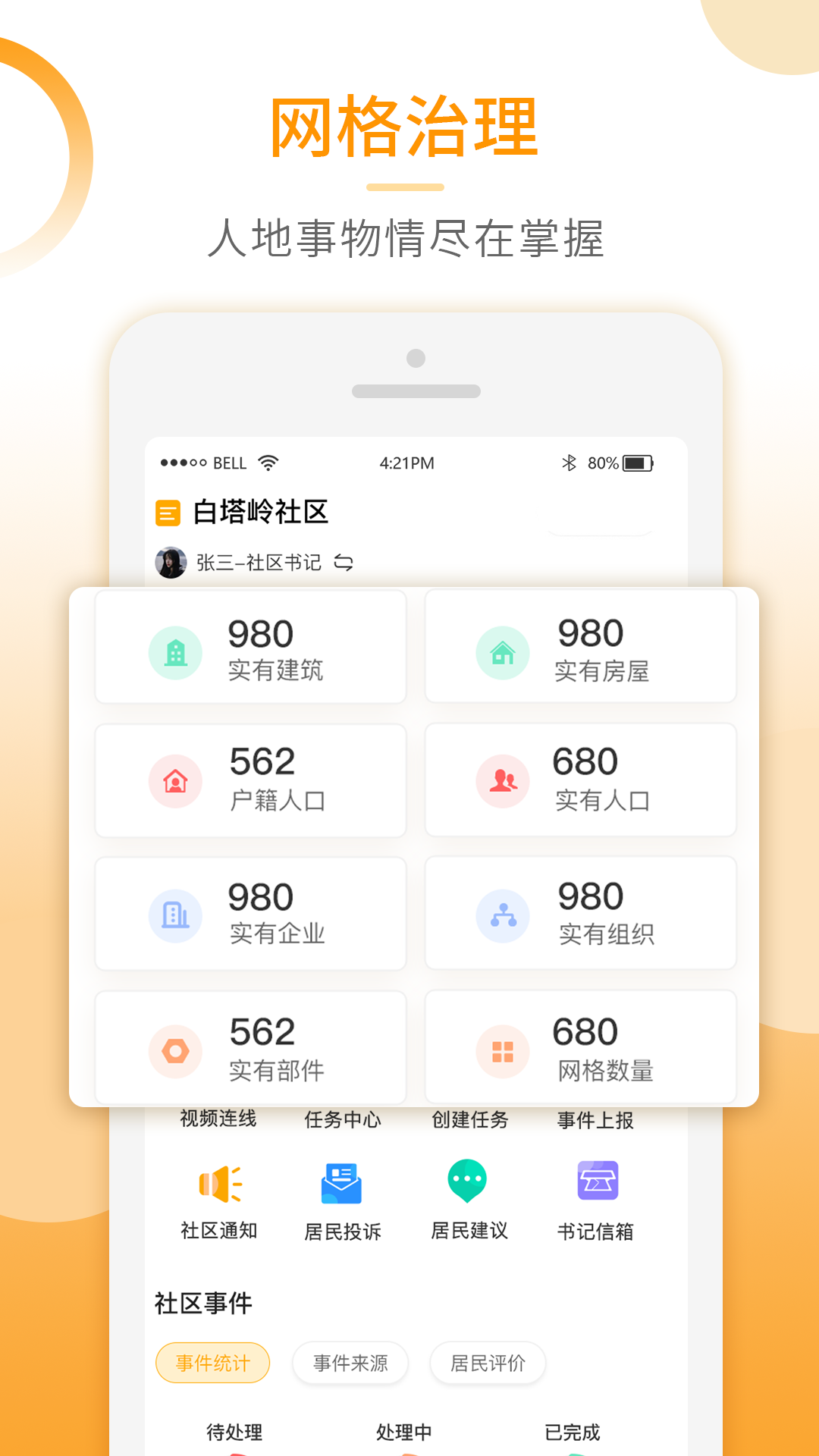 基层智慧治理app下载免费版-基层智慧治理最新版下载 1.0.0