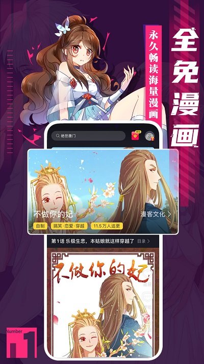 全免漫画软件免费下载-全免漫画app下载 1.0.8