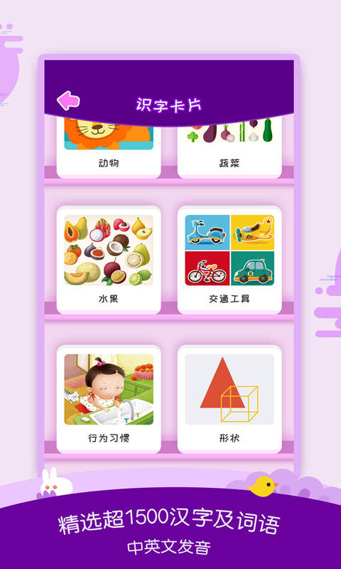 幼儿识字大全软件免费下载-幼儿识字大全app下载 3.4.5