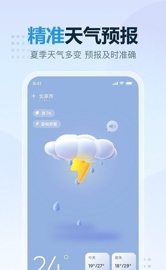 云云天气app下载最新版-云云天气官方app手机版下载安装 3.0.2