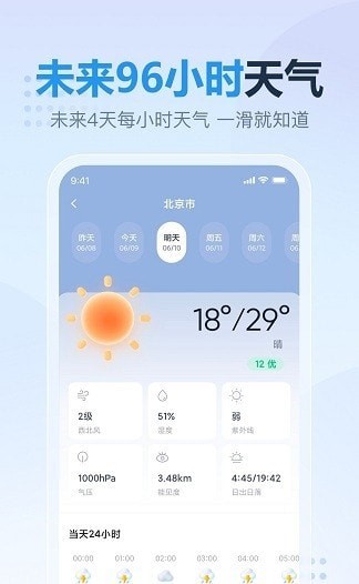 云云天气app下载最新版-云云天气官方app手机版下载安装 3.0.2