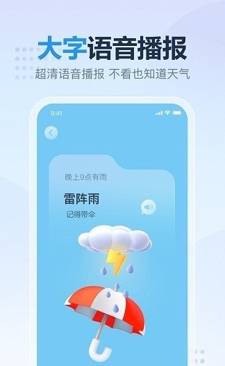 云云天气app下载最新版-云云天气官方app手机版下载安装 3.0.2