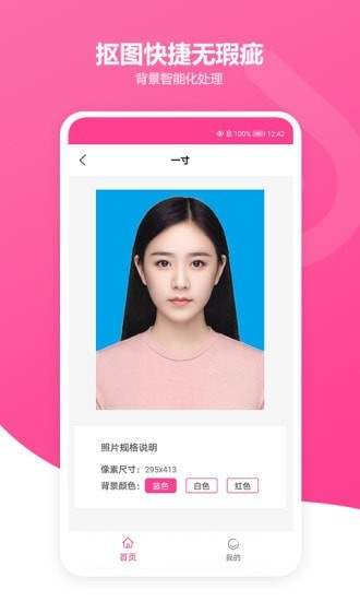 智能证件照app下载安装最新版-智能证件照手机app官方下载 3.6