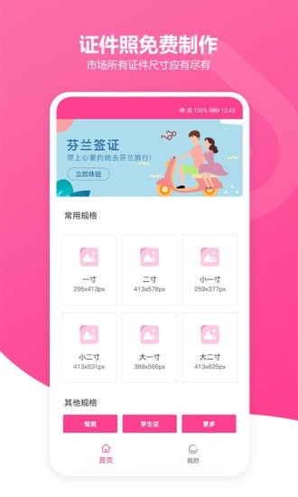 智能证件照app下载安装最新版-智能证件照手机app官方下载 3.6