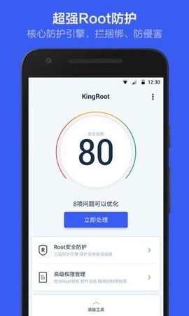 kingroot下载安卓版手机版下载安装v5.4.0-kingroot官方下载手机版v5.4.0