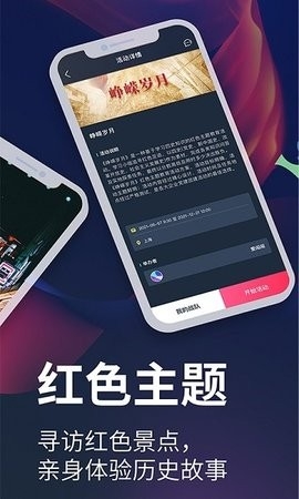 爱闯闯活动平台下载app4.0.2版本-爱闯闯app安卓版下载v4.0.2