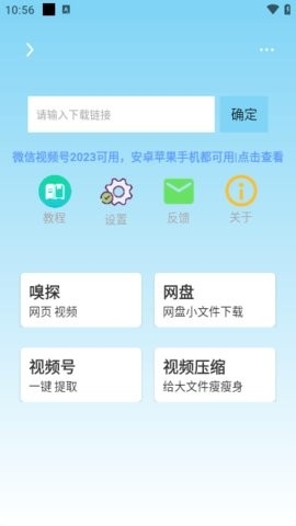 万能下载app官方下载安装-万能下载app下载最新v2.0.5