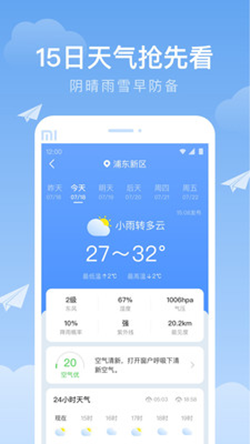 时雨天气免费版下载-时雨天气官网app手机版下载 1.0.0