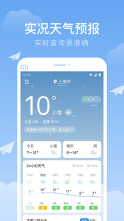 时雨天气免费版下载-时雨天气官网app手机版下载 1.0.0