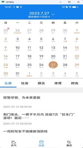 量子天气预报app下载官方版v27.1-量子天气app下载安装手机版v27.1