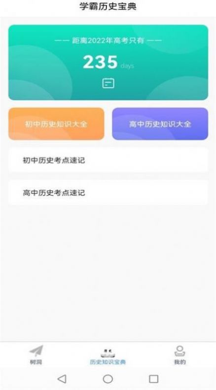 轻松学历史手机版官网下载安装-轻松学历史手机app最新版下载 1.1