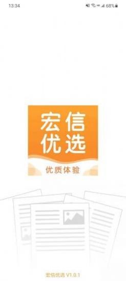 宏信优选app官网下载安装-宏信优选软件手机版下载 1.0.1